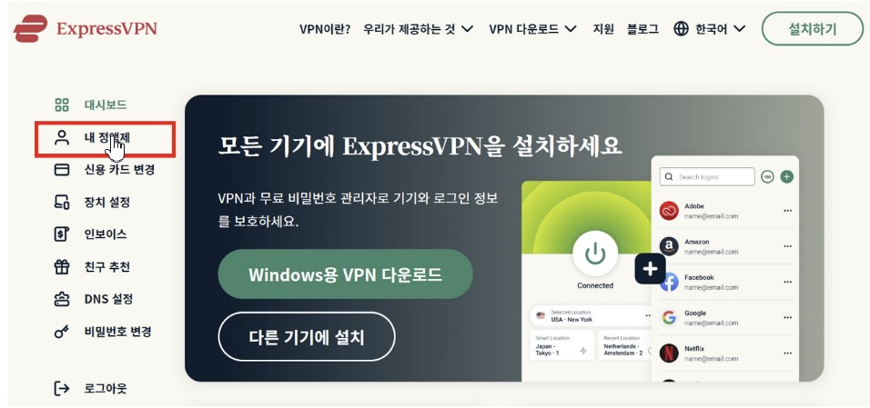 익스프레스 VPN(EXPRESS VPN) 내 정제