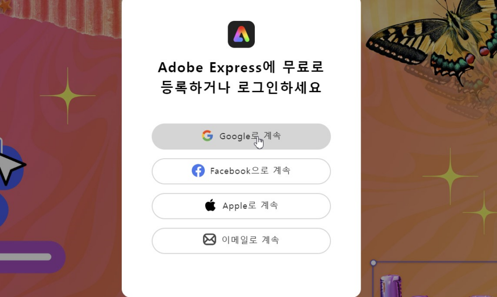 adobe express 로그인 화면